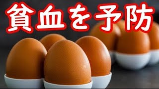 貧血の症状を改善してくれる食品がコレ！ [upl. by Elston]