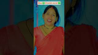 Maa ❎ chalak aurat ✅  The most viral comedy by Maabeta 🔥 ytshorts shorts [upl. by Carlo]