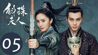 ENG SUB【斛珠夫人 Novoland Pearl Eclipse】EP05 师徒决裂，雨中长跪（杨幂、陈伟霆） [upl. by Fortune]