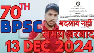 समय सीमित है  70th bpsc update  70th bpsc prelims strategy  best strategy for 70th bpsc pre [upl. by Anaiek]