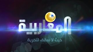 Al Magharibia TV  LIVE [upl. by Retha]