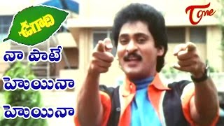 Ugadi Movie Songs  Naa Pate Hoina Hoina Video Song  S V Krishna Reddy Laila [upl. by Rudy98]