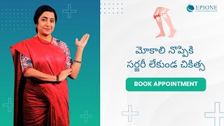 మోకాలి నొప్పికి సర్జరీ లేకుండ చికిత్స  Epione Pain Management [upl. by Shela581]