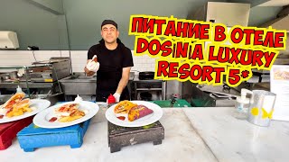 🔥СУПЕР ПИТАНИЕ В ОТЕЛЕ DOSINIA LUXURY RESORT 5 [upl. by Bopp302]