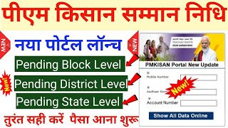 pm kisan pending for approval at statedistrict level  pm kisan pending state level  pm kisan 2024 [upl. by Shandee523]