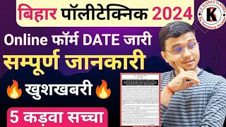 Bihar Polytechnic 2024 Online Form Date आ गया Official जानकारी Bihar Polytechnic संपूर्ण जानकारी [upl. by Ellicul]