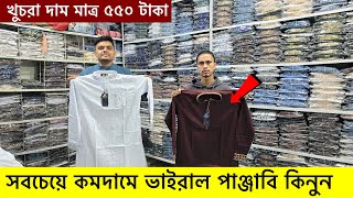 ২০২৫ সালের ভাইরাল পাঞ্জাবি কিনুন  New Panjabi price in Bangladesh Premium punjabi price in BD 2025 [upl. by Sulienroc]