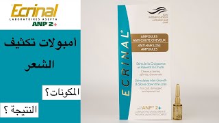 Ecrinal anti hair loss ampoules تجربة أمبولات تكثيف الشعر من إكرينال [upl. by Dahlia693]