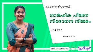 ഗാർഹിക പീഡന നിരോധന നിയമം  PSC Question  Part 1 [upl. by Ivah621]