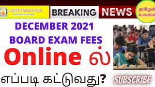 DOTE LATEST NEWS  POLYTECHNIC COLLEGE EXAM NEWS  HOW TO PAY EXAM FEES IN ONLINE  DOTE TNDTE [upl. by Minda]