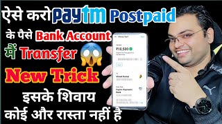 Paytm Postpaid Money Transfer to Bank  Paytm Postpaid Loan  Paytm Postpaid Option Nhi aa Raha [upl. by Gnap]