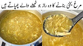 Murgh Yakhni Recipe Street Style by Samiullah Food Secrets l Chicken Yakhni l Soup Recipe [upl. by Deland]