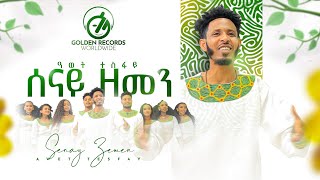 Awet Tesfay  ሰናይ ዘመን  Senay Zemen  New Tigrigna Music 2023 Official Video [upl. by Gawen]