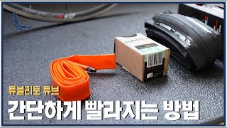 신규 여성맴버 등장 4만원짜리 튜브를 사용하는 이유  튜블리토 Tubolito Tube Review [upl. by Samid]