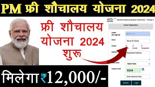 Pm free Sauchalay Online 2024  Free Sauchalay Online Apply  Sauchalay Yojana Online Apply 2024 [upl. by Kendricks]