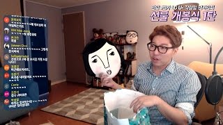 대도서관 안양 1번가 LG U 팬사인회 선물 개봉식 1탄 [upl. by Leifeste]