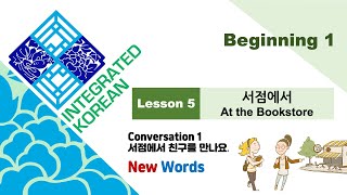 Integrated Korean  Beginning 1  Lesson 5  Conversation 1  New Words [upl. by Iharas]