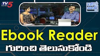 Best Ebook Reader  Amazon Kindle  Nallamothu Sridhar  TV5 Tech Alert [upl. by Selima]