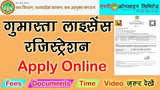 Gumasta Licence Registration कैसे करते हैं सीखे how to apply for gumasta license in mp Full Process [upl. by Yla]