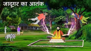 जैसे को तैसा  JAISE KO TAISA  MORAL STORIES  HINDI STORIES  HINDI KAHANIYAN [upl. by Burke]