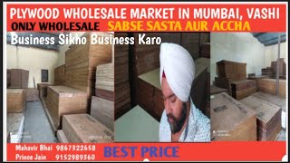 Plywood Wholesale Market In Mumbai Vashi  Furniture Wholesale Market In Mumbai  New Business Ideas [upl. by Nayab]