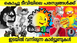 Kochu TV Break Time Cartoons in Malayalam  Kochu TV Malayalam Old Cartoons  Kochu TV Filler Shows [upl. by Yrrah266]