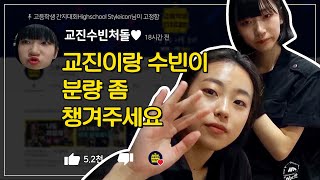 ENG CC 분량 도저히 못 참겠네요｜고등학생 간지대회｜Daily Episode｜고간지goganzi｜금교진 윤수빈 [upl. by End]