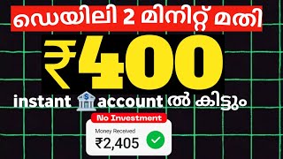 Free 5000₹  money making apps malayalam best money making apps malayalam 2024 [upl. by Kurt244]