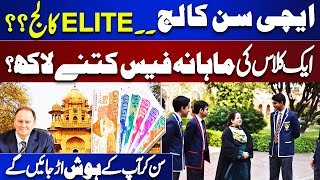 💥Aitchison College Shocking Fee Structure  Know How Much This College Charges for Single Class💥 [upl. by Bolan]