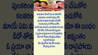 నేను గాలి గోపురం Song Lyrics  Manasunna Maaraju Telugu Movie  SV Lyrical Team [upl. by Saint]