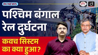 West Bengal Train Accident ред Kanchanjunga Expressред Kavach System ред InNewsтАпред Drishti IAS [upl. by Enerol]