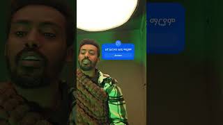 እንዴት መመስገን ይነስሽ ortoel sho [upl. by Anotyal501]