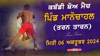 🔴Live Manochahal Tarn Taran  Kabaddi Show Match  06 OCT 2024  62809 16535  livekabaddi [upl. by Nera]