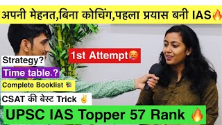 360 दिन लगातार एक ही कमरे में पढ़ाई😳🔥। UPSC Topper 56 Rank  Booklist 📚 Motivation StruggleIAS [upl. by Arbed]