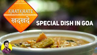 गोवा की रेसिपी quotखदखदेquot बनाने का तरीका  Goan Khatkhate Recipe by Chef Kunal Kapur [upl. by Aleras383]