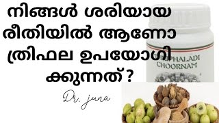 Triphala benefits in malayalam ത്രിഫല ചൂർണം Thriphala choornamAyur dalam [upl. by Halueb]