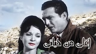 Aghla Men Hayaty Movie  فيلم أغلى من حياتى [upl. by Avonasac395]