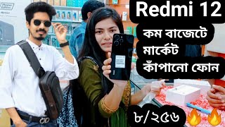 Redmi 12 official price in Bangladesh 2023  Redmi 12 Phone Price In Rajshahi 2023  Discount BD 🔥🔥 [upl. by Tomkins994]