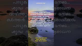 Vazhthuka Maname  Shreya Jayadeep shrots manoramachristiandevotionalsongs [upl. by Ttemme84]