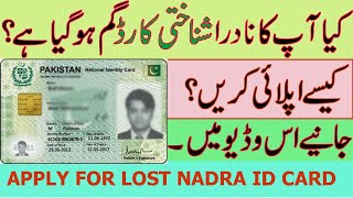 How to Apply for Lost Nadra ID Card CNIC  SNIC  My Urdu World [upl. by Jonie200]