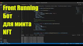 Бот для минта NFT на сейле Front Running Bot  NFT mint bot [upl. by Nawj804]