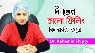 অ্যামালগাম বা দাঁতের কালো ফিলিং কি ক্ষতি করে  Amalgam filling in teeth Bangla Tips  Doctor Tube [upl. by Olnton]