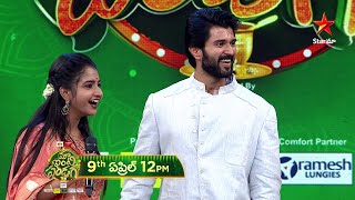 Maa Inti Pandaga  Vijay Devarakonda  Anjali  Dil Raju Ugadi Special  April 9th 12 PM  StarMaa [upl. by Silverts]