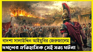 Kingdom Of Heaven Movie Explain In BanglaIslamicHistoryThe World Of Keya [upl. by Rafi155]