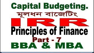 Internal Rate of Return IRR Bangla Tutorial Part 7 Capital Budgeting [upl. by Nazar]