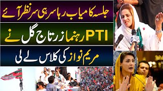 PTI Jalse main ayi Zartaj Gul ne Maryam Nawaz ki Class le li  Daily Point [upl. by Ntisuj]