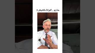 الكوتش سمير يحذر النساء من امر خطير جدا شاهد قبل الحذف [upl. by Hessney451]