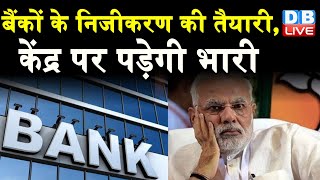 Privatization of PSU Banks Modi Government ने किया IOB and Central Bank को बेचने का फैसला  DBLIVE [upl. by Alikee590]