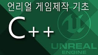 Unreal C  VS설치  Main 함수 [upl. by Adrial679]