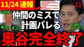 【1124 緊急速報】増山が元幹部S氏のヤバすぎるブログを特定した結果【百条委員会増山議員奥谷委員長】 [upl. by Bobbette]